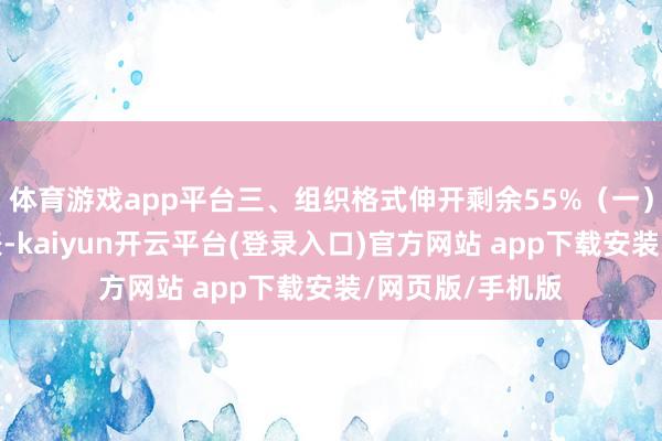 体育游戏app平台三、组织格式伸开剩余55%（一）填写政事考核表-kaiyun开云平台(登录入口)官方网站 app下载安装/网页版/手机版